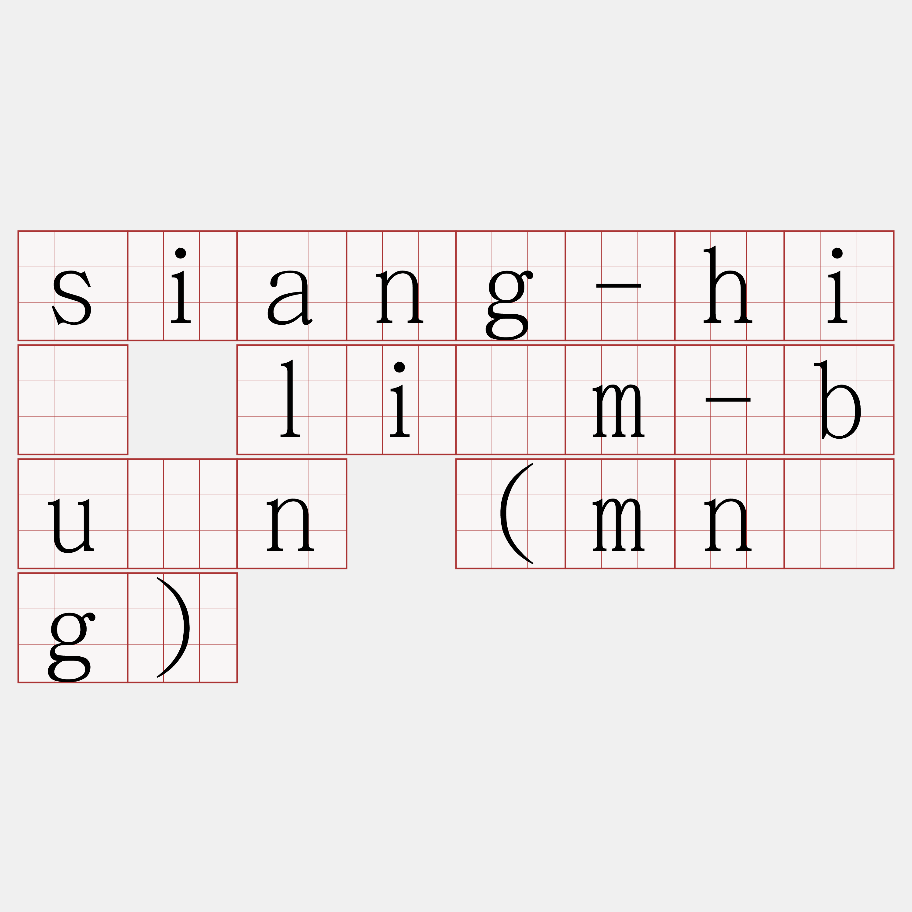 siang-hí lîm-bûn (mn̂g)